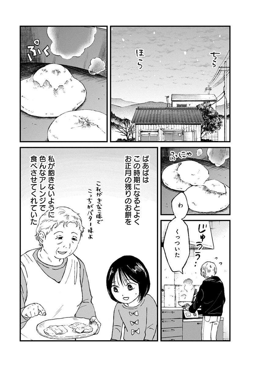 Watashi wo Sagasanaide, Hitori ni Shinaide Chapter 5.1 1ページ