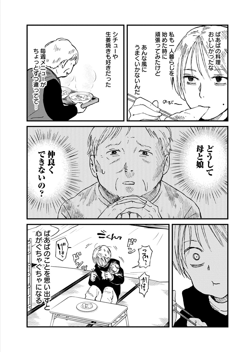 Watashi wo Sagasanaide, Hitori ni Shinaide Chapter 5.1 2ページ