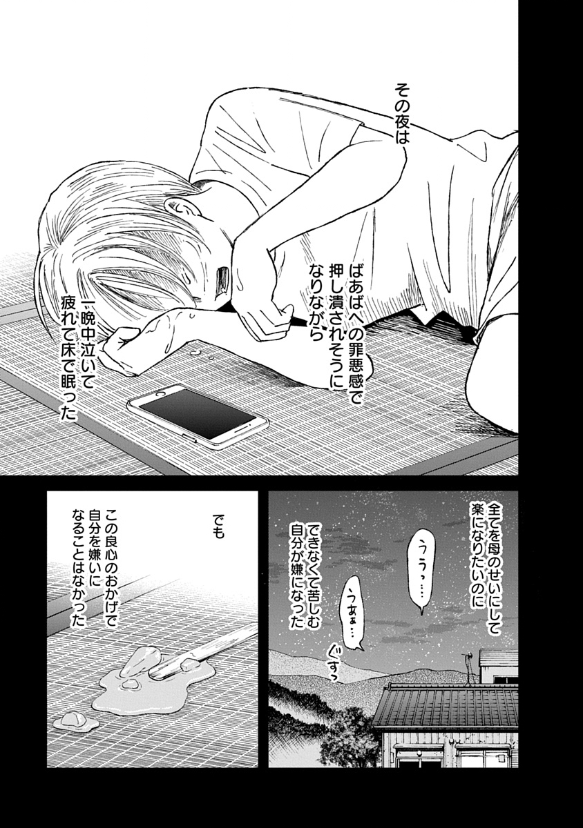 Watashi wo Sagasanaide, Hitori ni Shinaide Chapter 5.1 11ページ