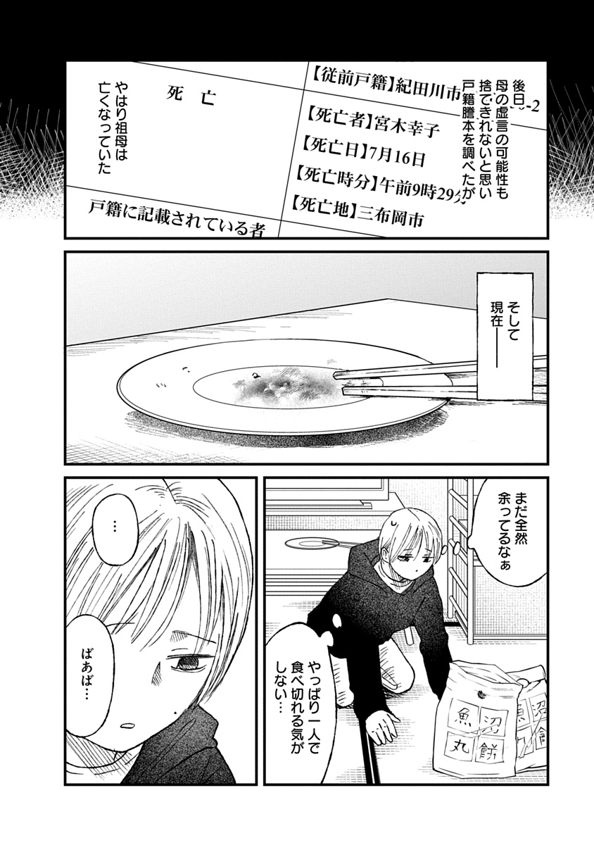 Watashi wo Sagasanaide, Hitori ni Shinaide Chapter 5.1 12ページ