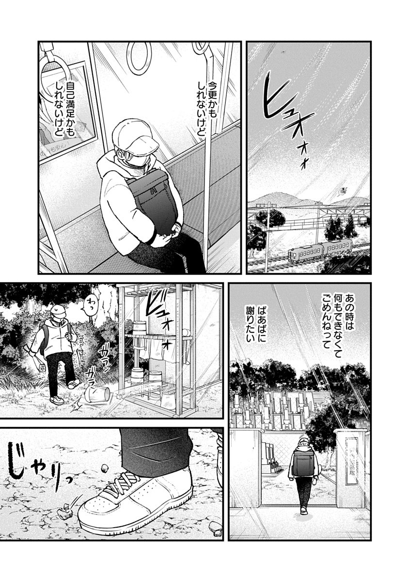 Watashi wo Sagasanaide, Hitori ni Shinaide Chapter 5.1 13ページ
