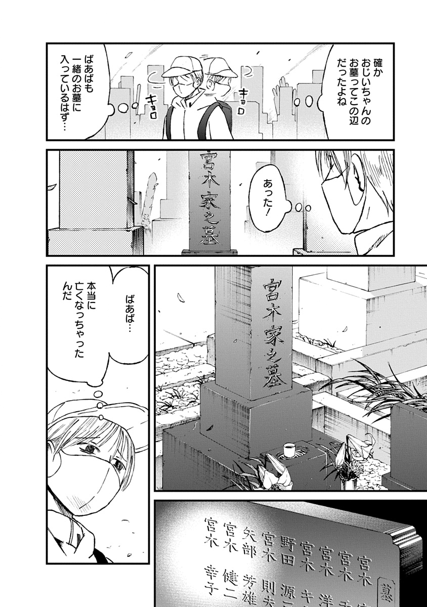 Watashi wo Sagasanaide, Hitori ni Shinaide Chapter 5.1 14ページ