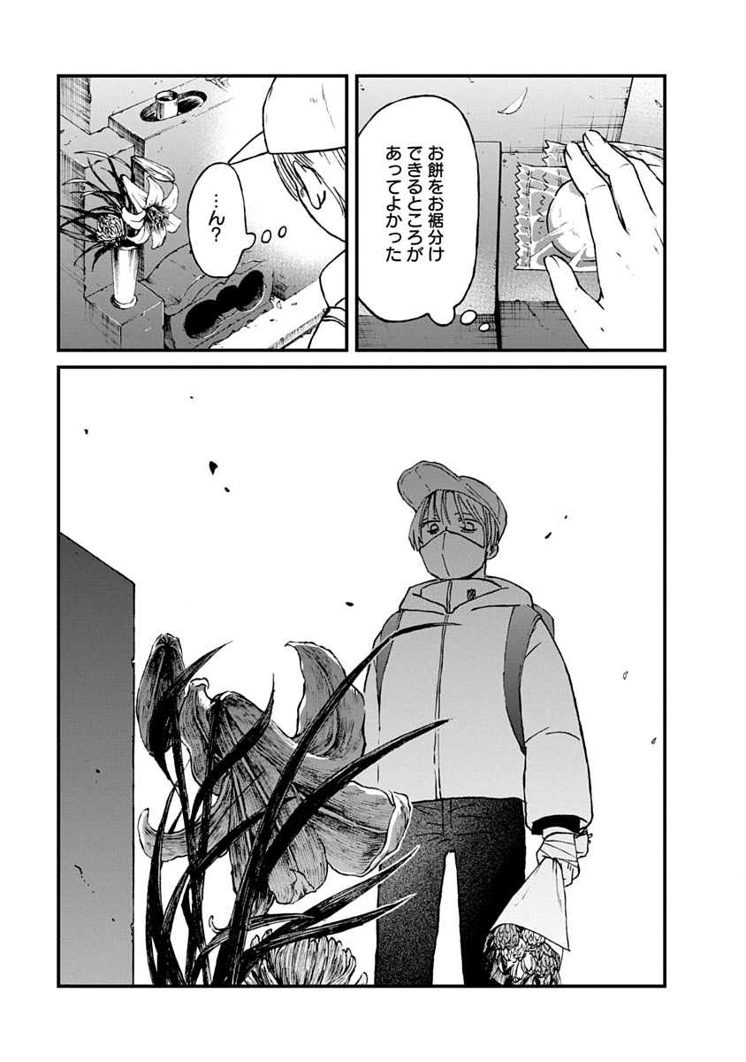 Watashi wo Sagasanaide, Hitori ni Shinaide Chapter 5.1 15ページ