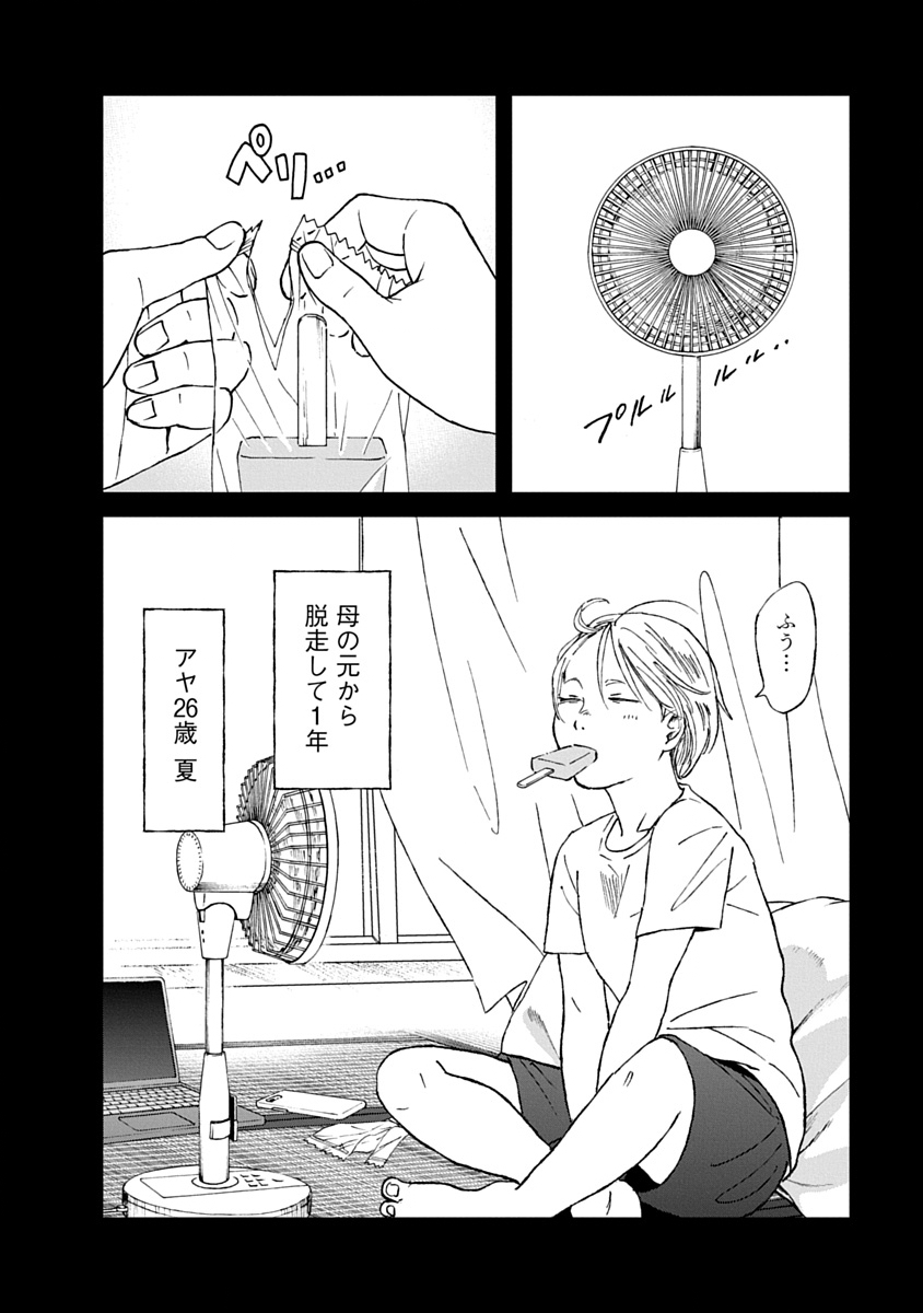 Watashi wo Sagasanaide, Hitori ni Shinaide Chapter 5.1 4ページ