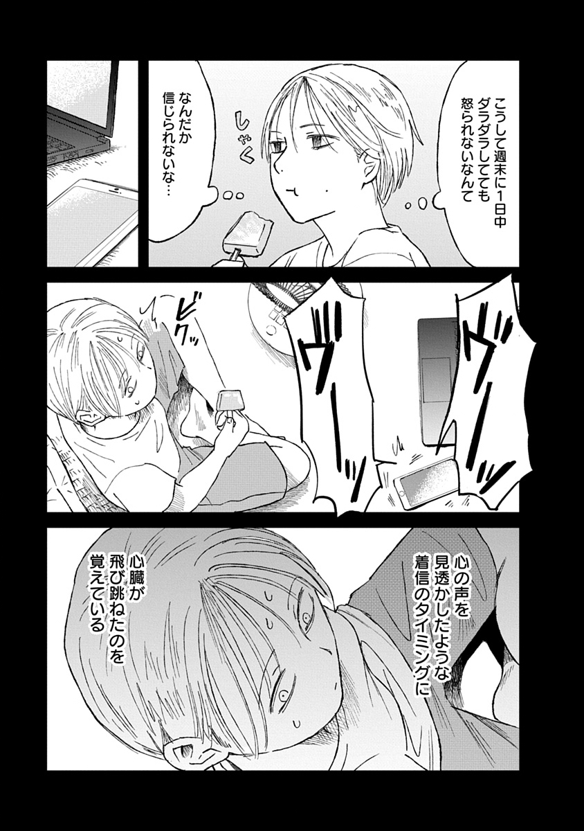 Watashi wo Sagasanaide, Hitori ni Shinaide Chapter 5.1 5ページ