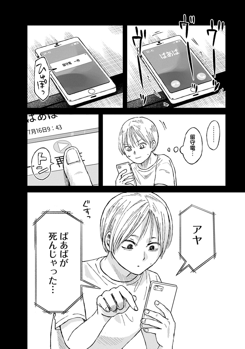 Watashi wo Sagasanaide, Hitori ni Shinaide Chapter 5.1 6ページ