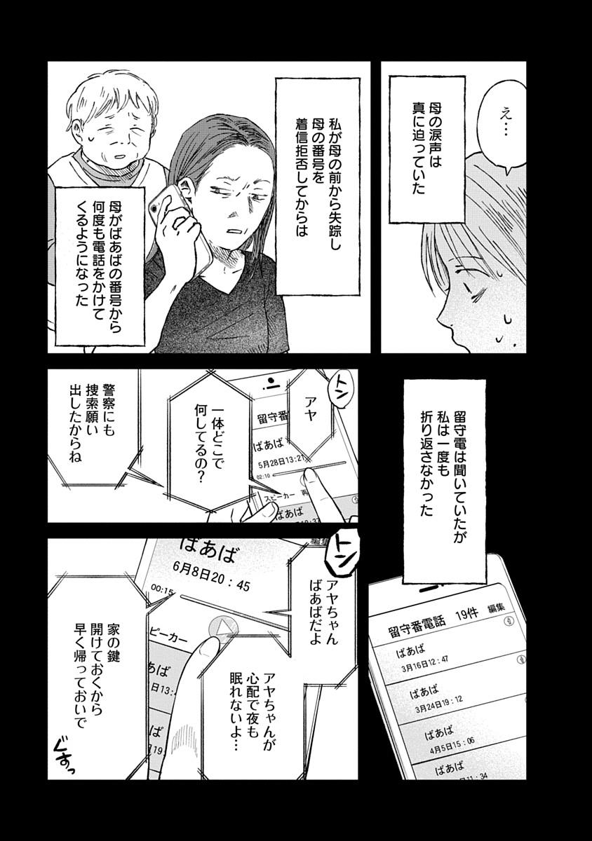 Watashi wo Sagasanaide, Hitori ni Shinaide Chapter 5.1 7ページ