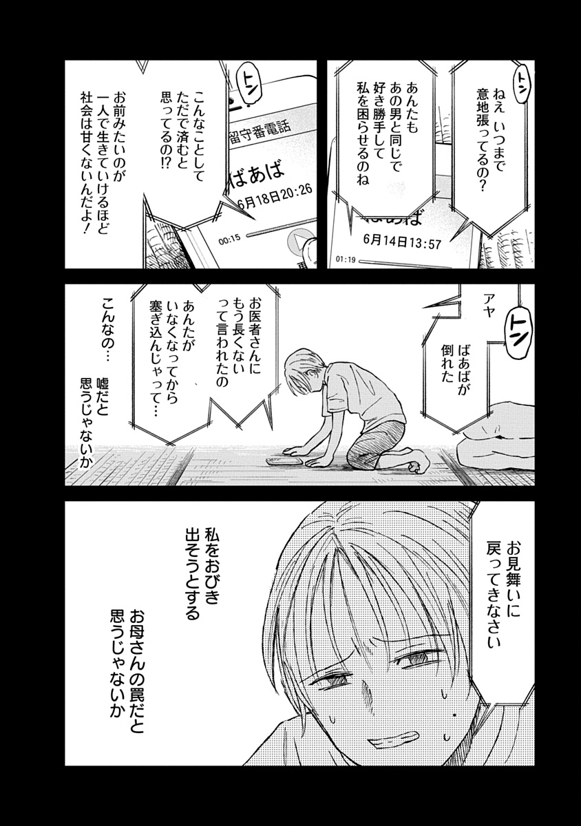 Watashi wo Sagasanaide, Hitori ni Shinaide Chapter 5.1 8ページ