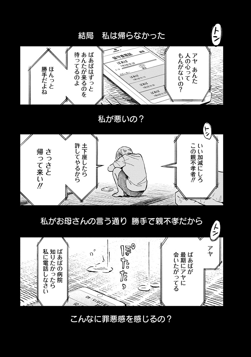 Watashi wo Sagasanaide, Hitori ni Shinaide Chapter 5.1 9ページ