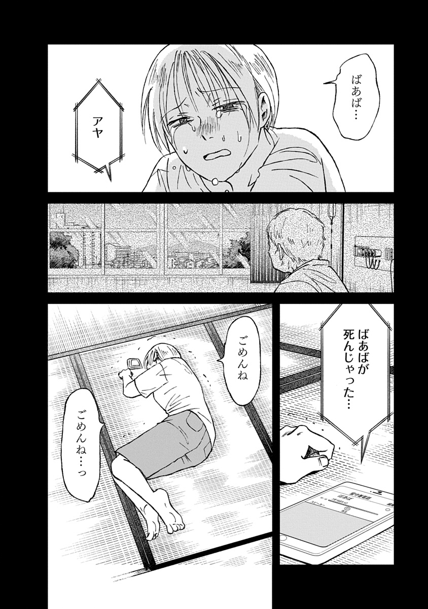 Watashi wo Sagasanaide, Hitori ni Shinaide Chapter 5.1 10ページ