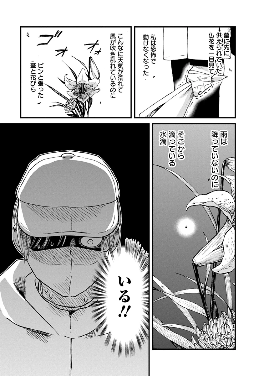 Watashi wo Sagasanaide, Hitori ni Shinaide Chapter 5.2 1ページ