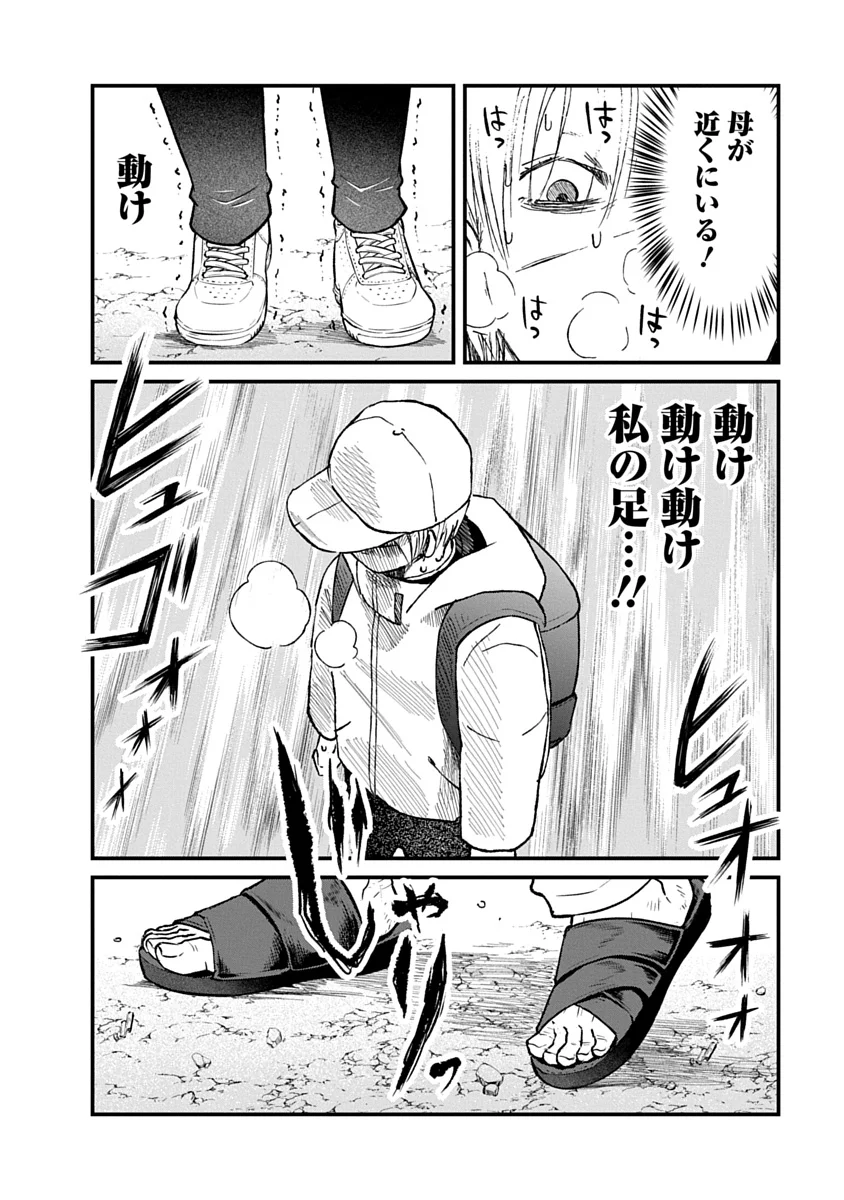 Watashi wo Sagasanaide, Hitori ni Shinaide Chapter 5.2 2ページ