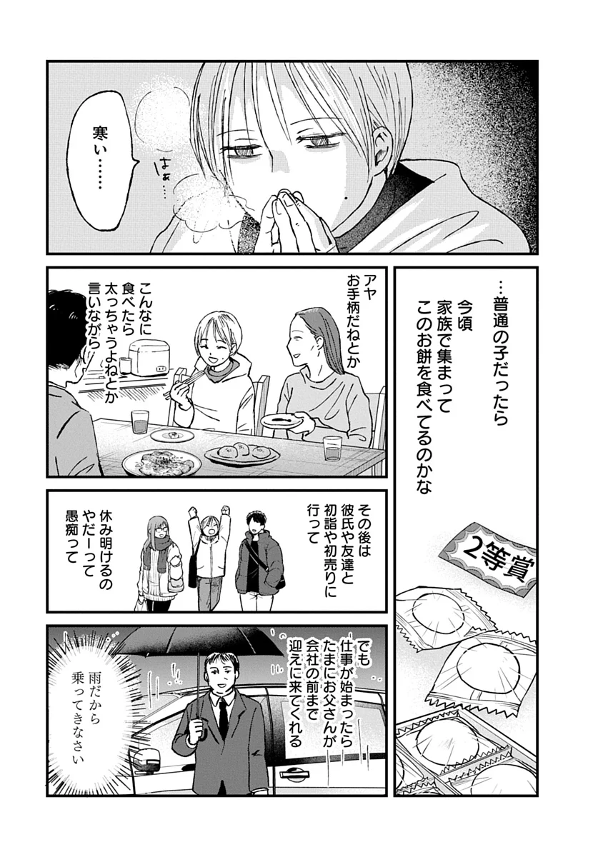 Watashi wo Sagasanaide, Hitori ni Shinaide Chapter 5.2 11ページ