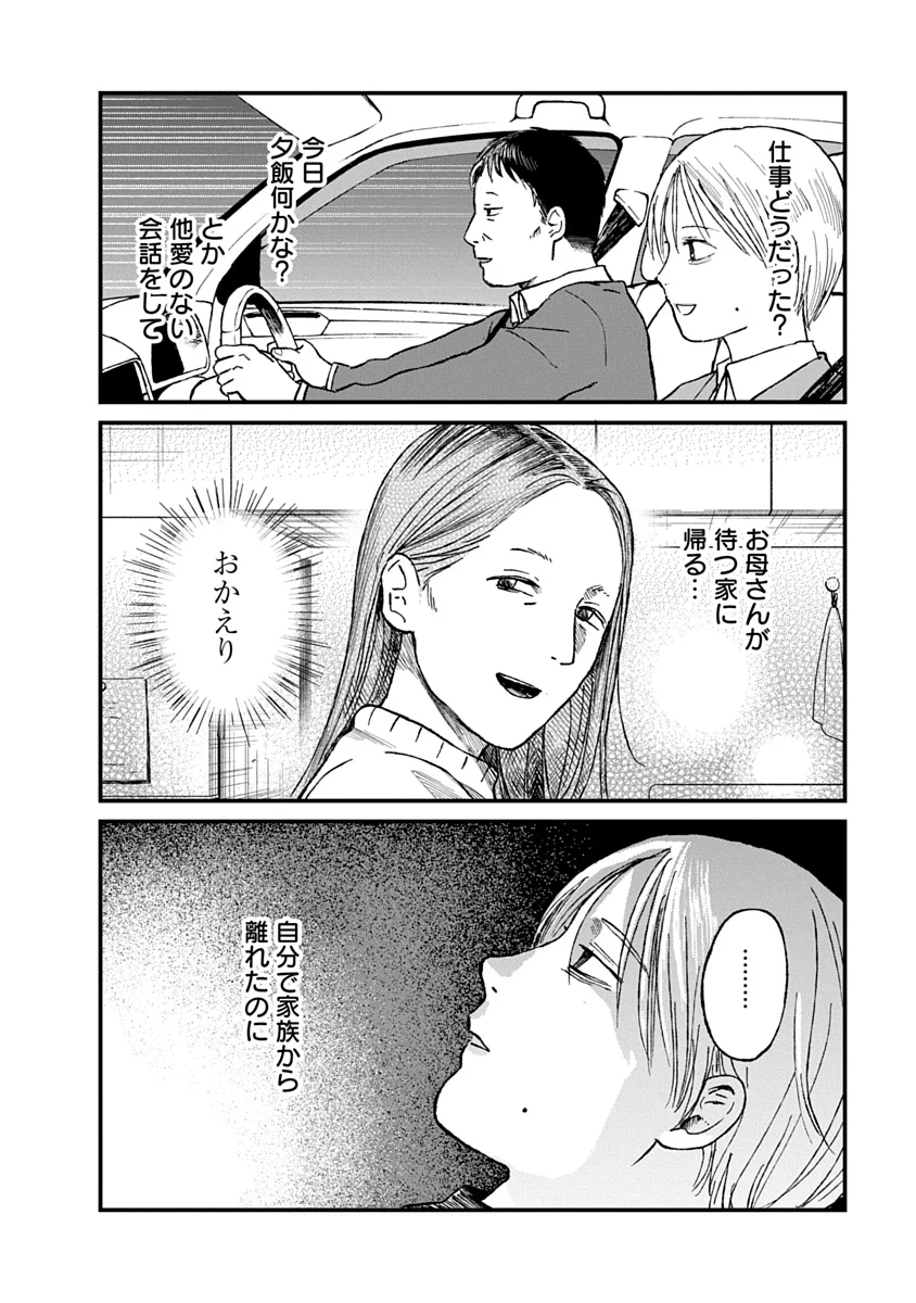 Watashi wo Sagasanaide, Hitori ni Shinaide Chapter 5.2 12ページ