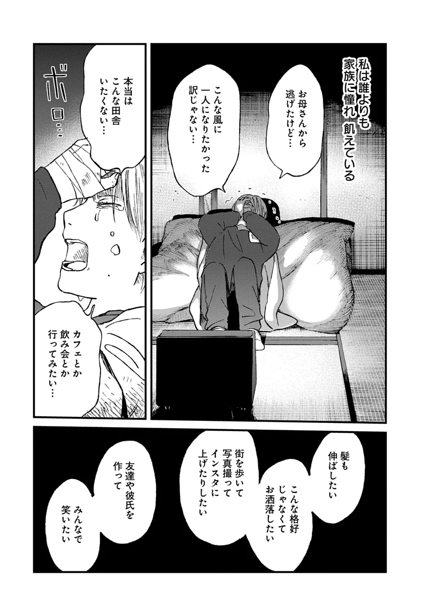Watashi wo Sagasanaide, Hitori ni Shinaide Chapter 5.2 13ページ