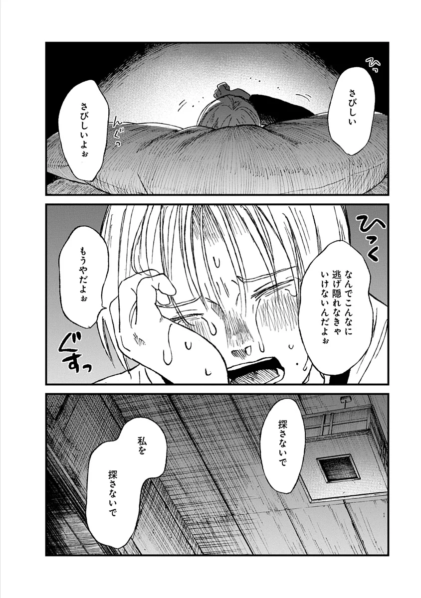 Watashi wo Sagasanaide, Hitori ni Shinaide Chapter 5.2 14ページ