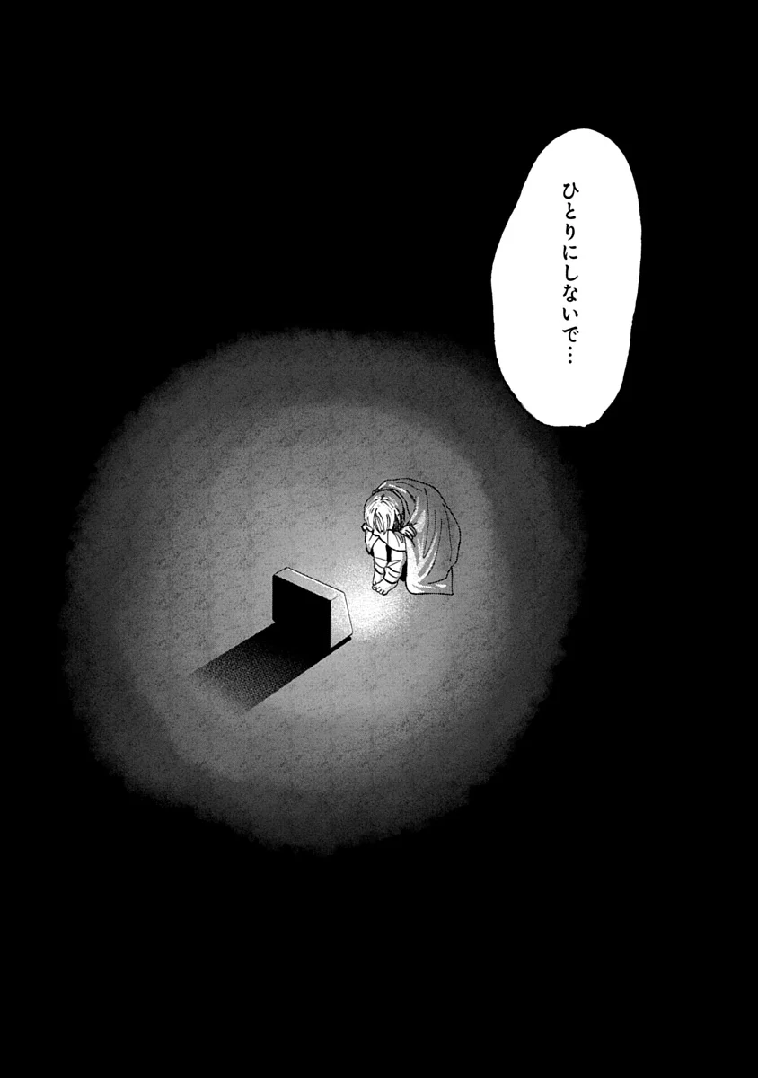 Watashi wo Sagasanaide, Hitori ni Shinaide Chapter 5.2 15ページ