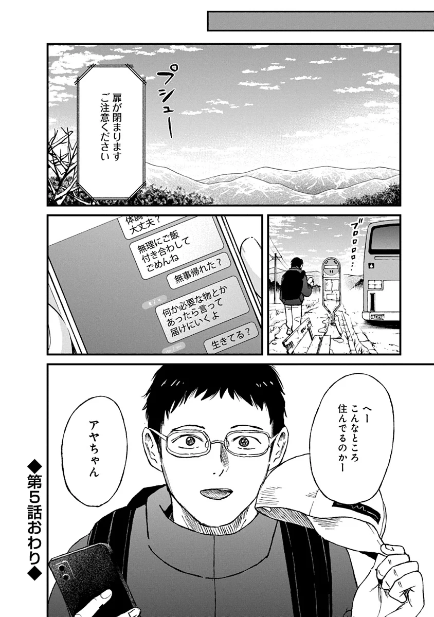 Watashi wo Sagasanaide, Hitori ni Shinaide Chapter 5.2 16ページ