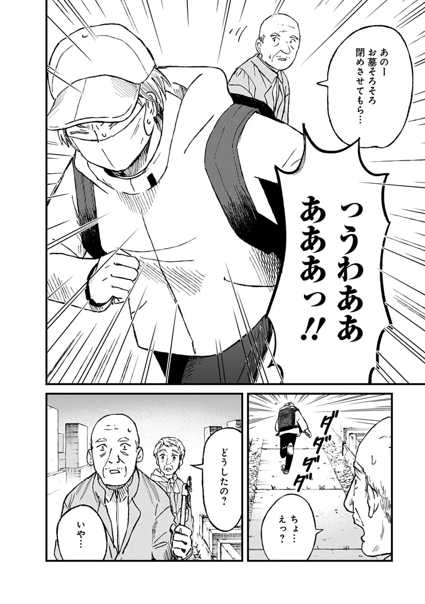 Watashi wo Sagasanaide, Hitori ni Shinaide Chapter 5.2 4ページ
