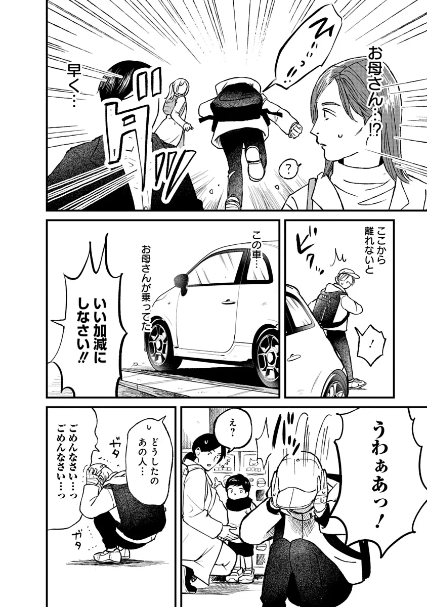 Watashi wo Sagasanaide, Hitori ni Shinaide Chapter 5.2 6ページ