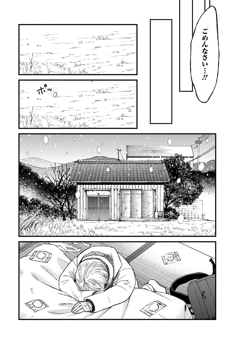 Watashi wo Sagasanaide, Hitori ni Shinaide Chapter 5.2 7ページ