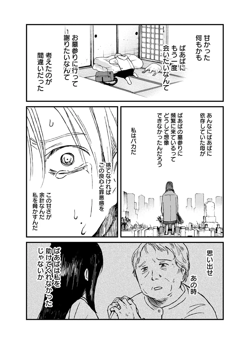 Watashi wo Sagasanaide, Hitori ni Shinaide Chapter 5.2 8ページ