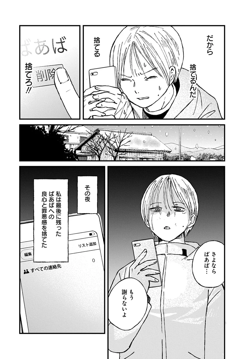 Watashi wo Sagasanaide, Hitori ni Shinaide Chapter 5.2 9ページ