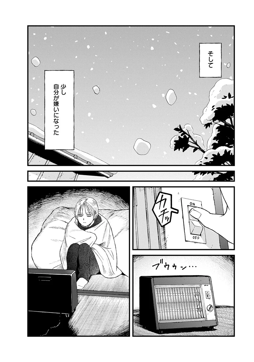 Watashi wo Sagasanaide, Hitori ni Shinaide Chapter 5.2 10ページ