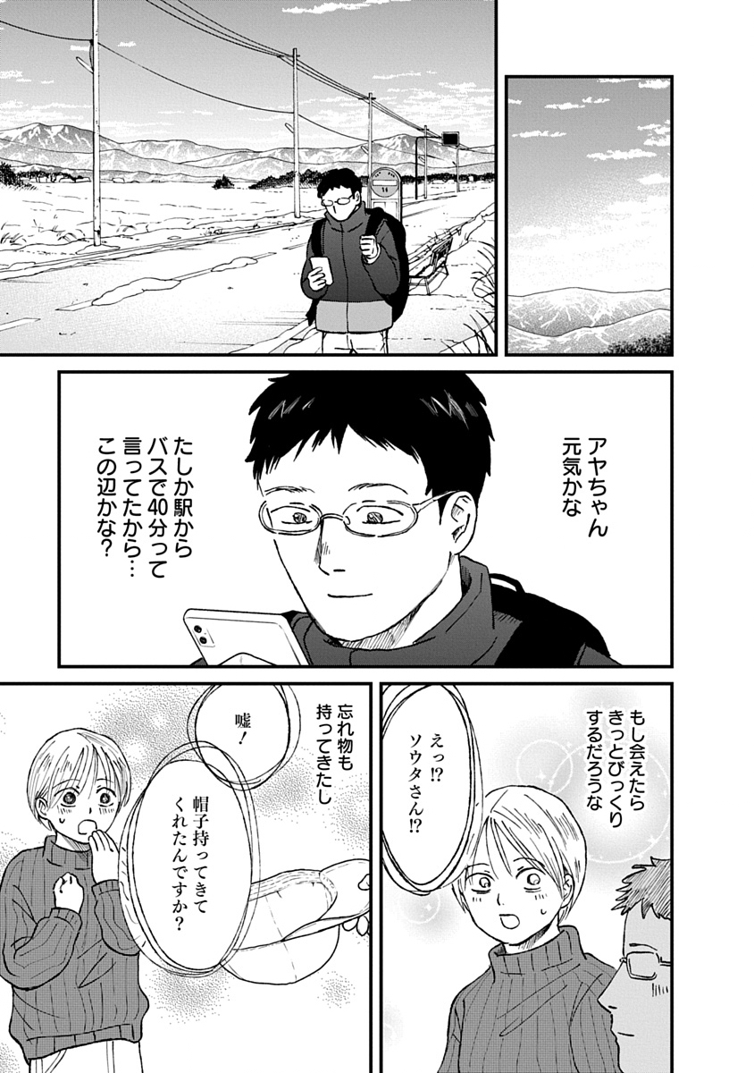 Watashi wo Sagasanaide, Hitori ni Shinaide Chapter 6.1 1ページ