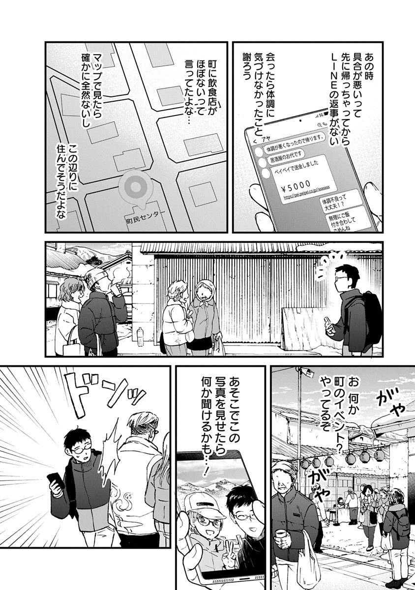 Watashi wo Sagasanaide, Hitori ni Shinaide Chapter 6.1 2ページ