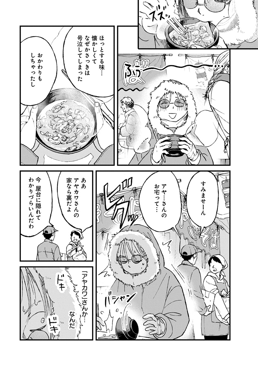 Watashi wo Sagasanaide, Hitori ni Shinaide Chapter 6.1 11ページ
