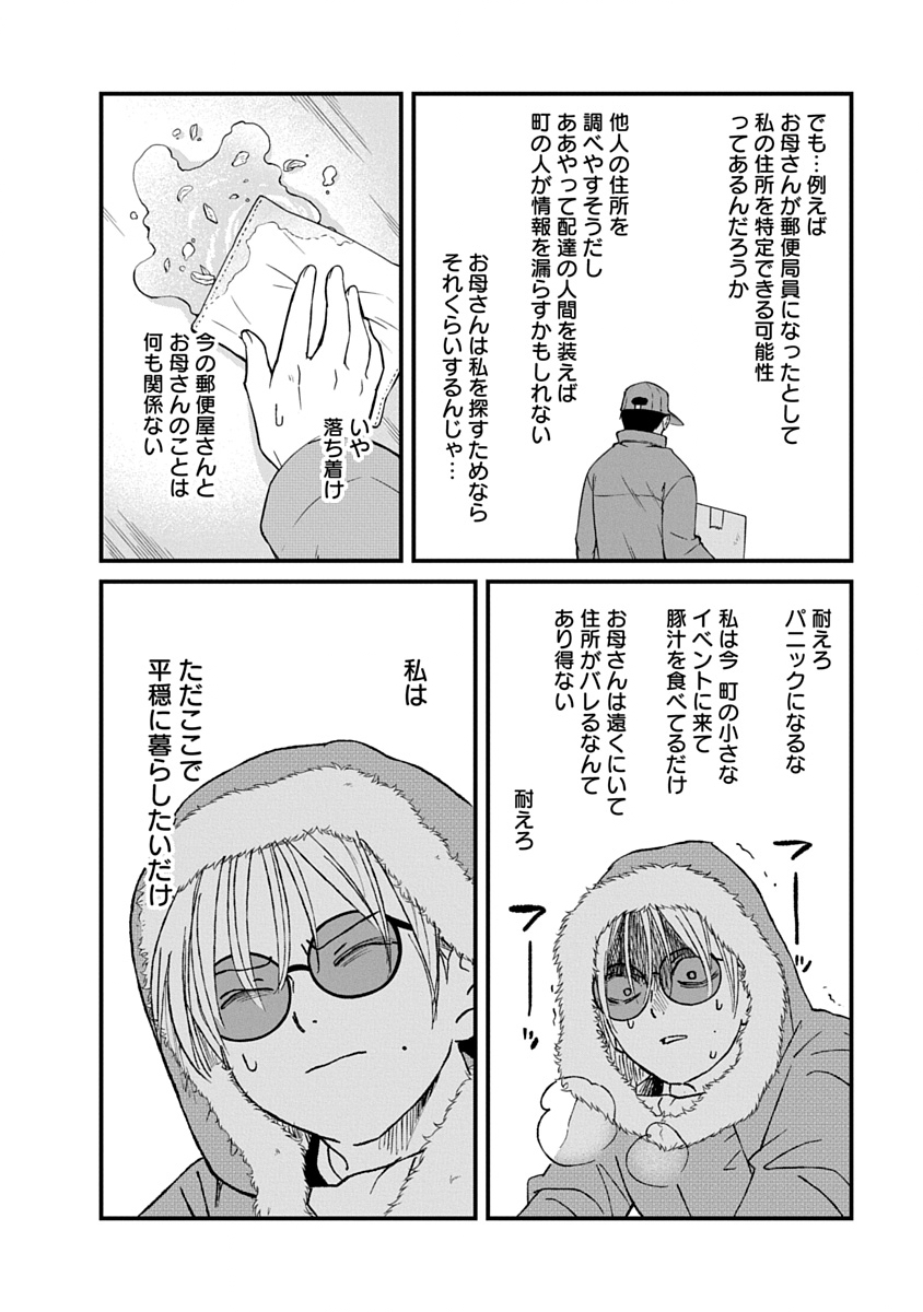 Watashi wo Sagasanaide, Hitori ni Shinaide Chapter 6.1 12ページ