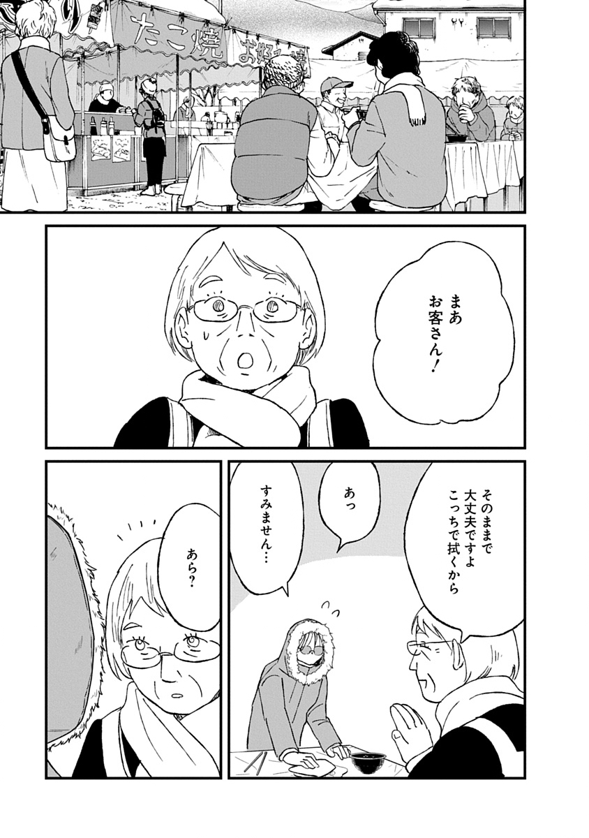 Watashi wo Sagasanaide, Hitori ni Shinaide Chapter 6.1 13ページ