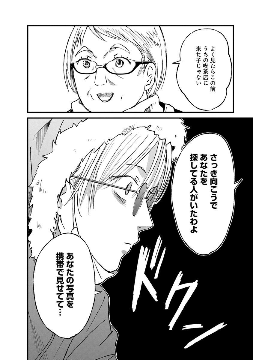 Watashi wo Sagasanaide, Hitori ni Shinaide Chapter 6.1 14ページ