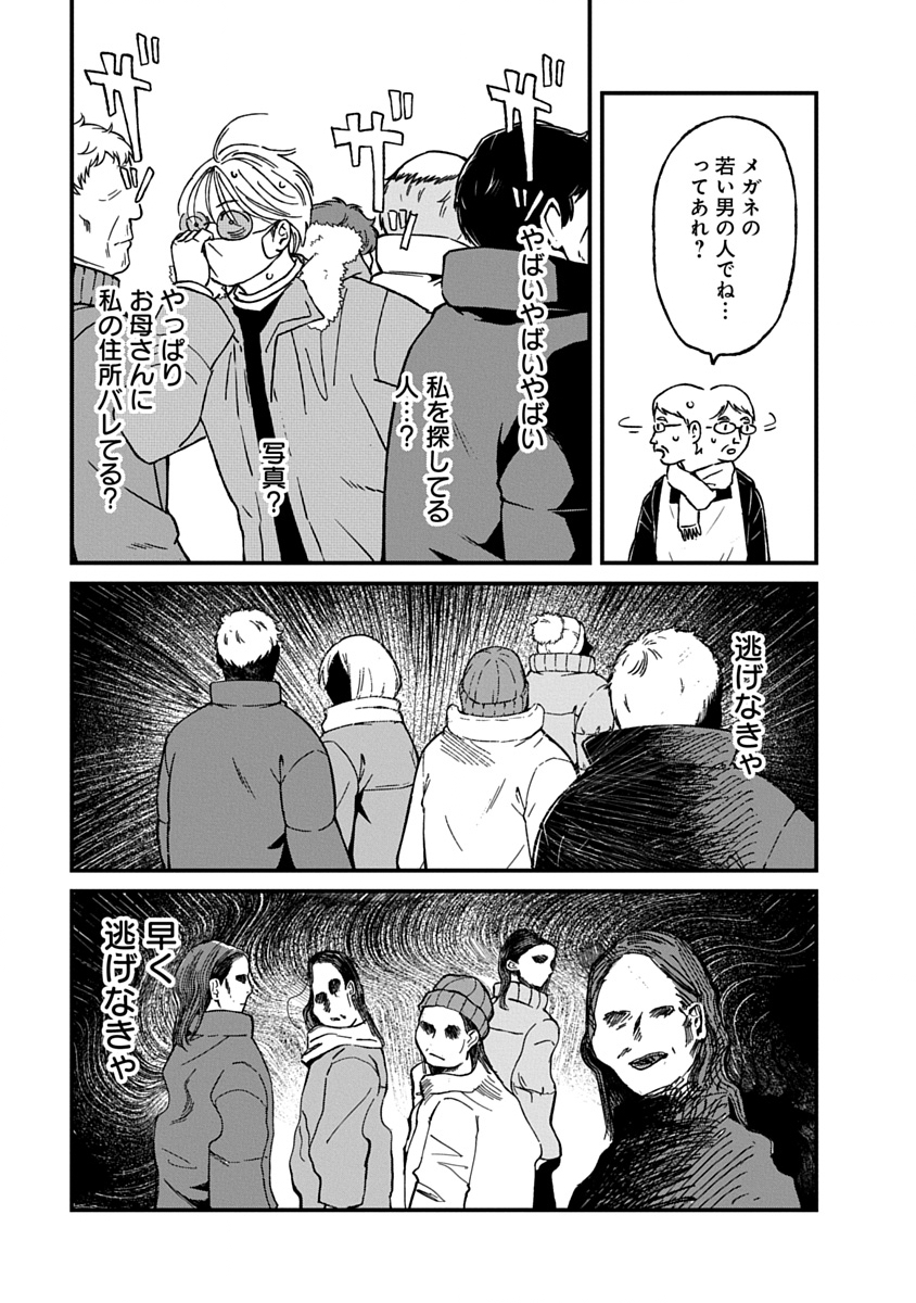 Watashi wo Sagasanaide, Hitori ni Shinaide Chapter 6.1 15ページ