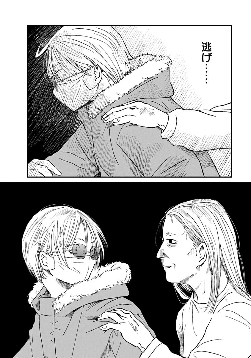 Watashi wo Sagasanaide, Hitori ni Shinaide Chapter 6.1 16ページ