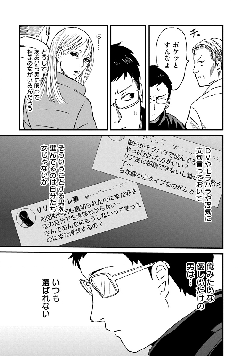 Watashi wo Sagasanaide, Hitori ni Shinaide Chapter 6.1 3ページ