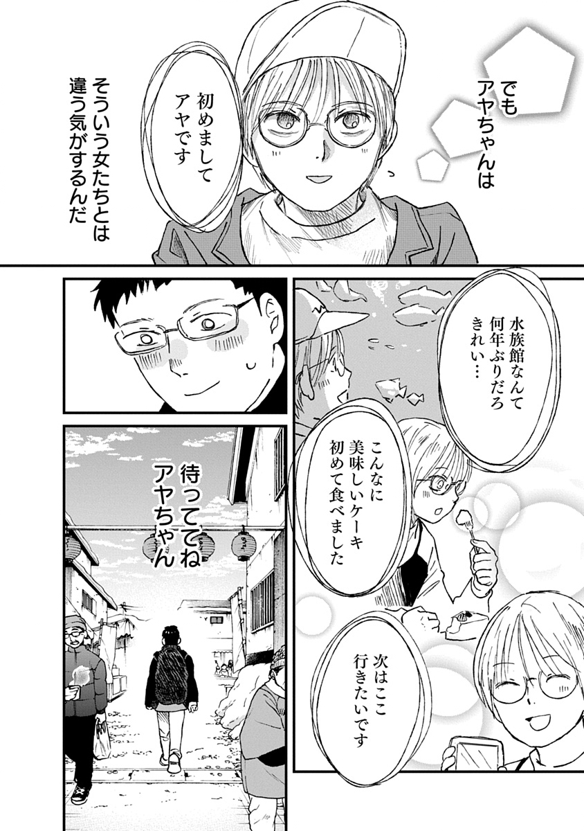 Watashi wo Sagasanaide, Hitori ni Shinaide Chapter 6.1 4ページ
