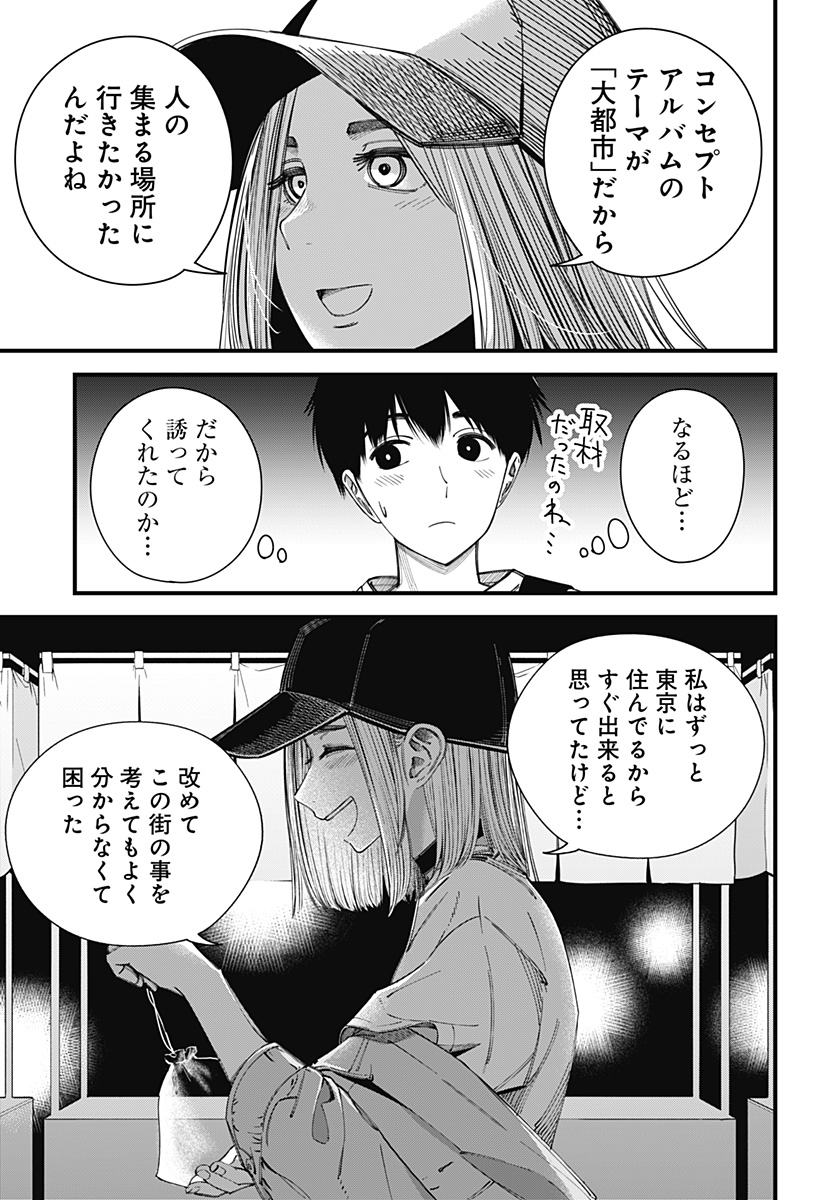 Beat & Motion Chapter 13 11ページ