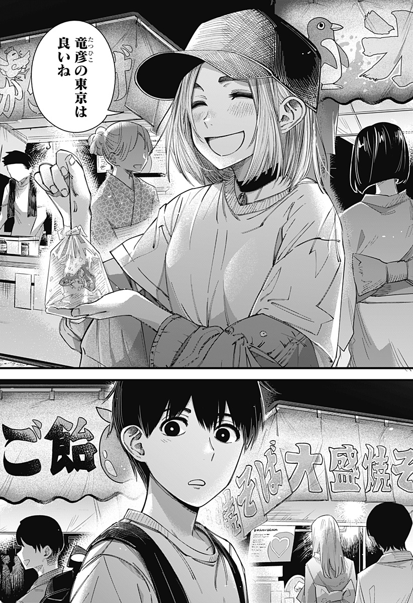 Beat & Motion Chapter 13 13ページ