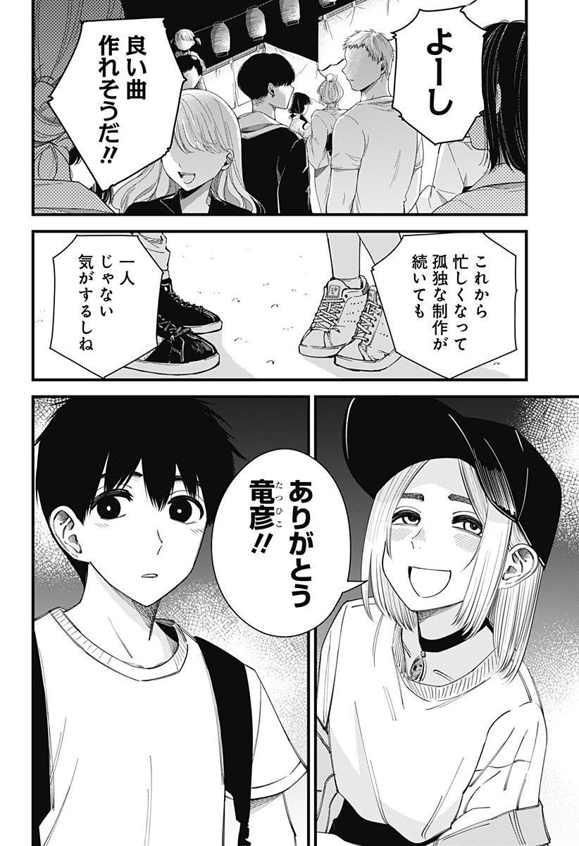 Beat & Motion Chapter 13 14ページ