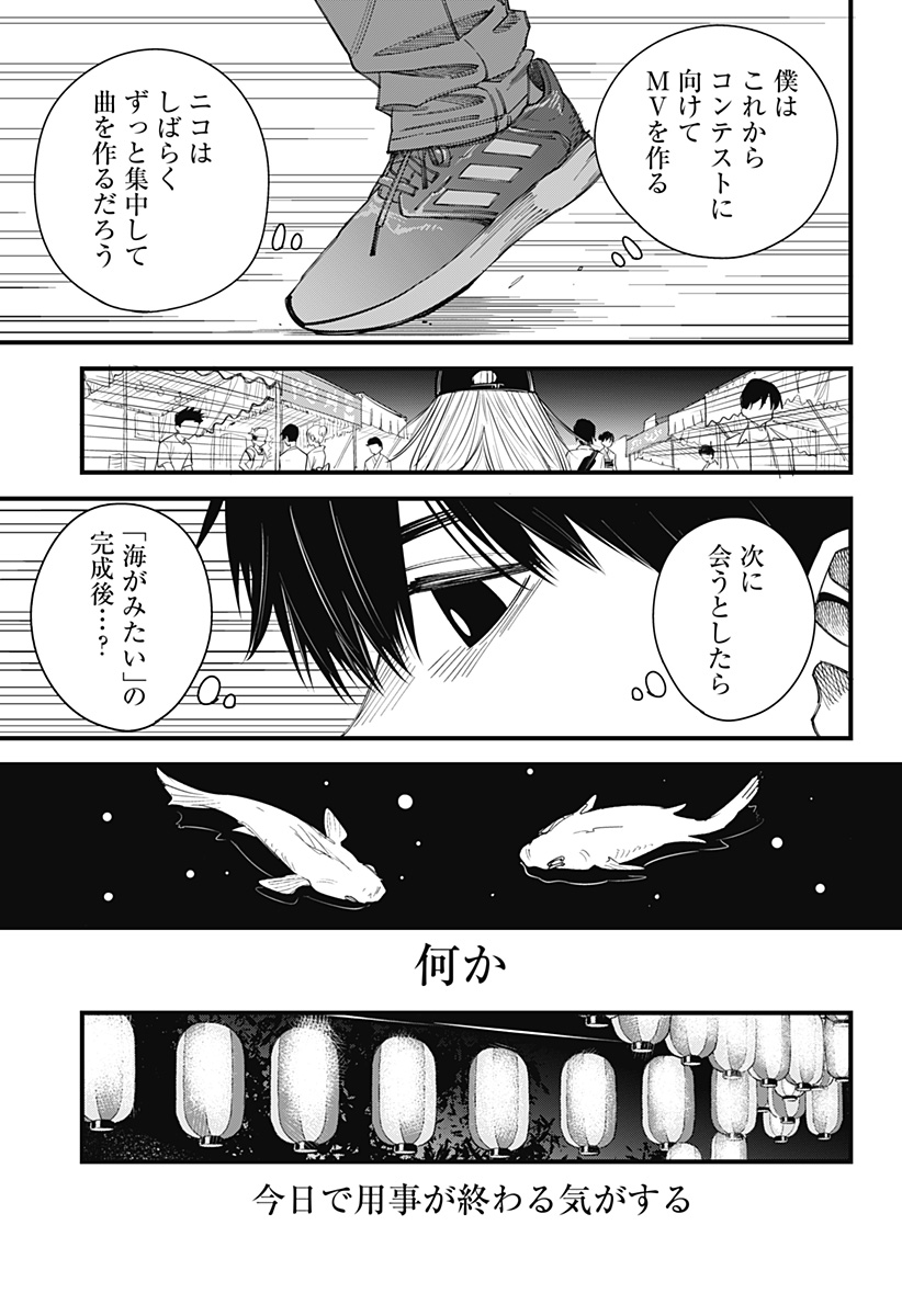 Beat & Motion Chapter 13 17ページ