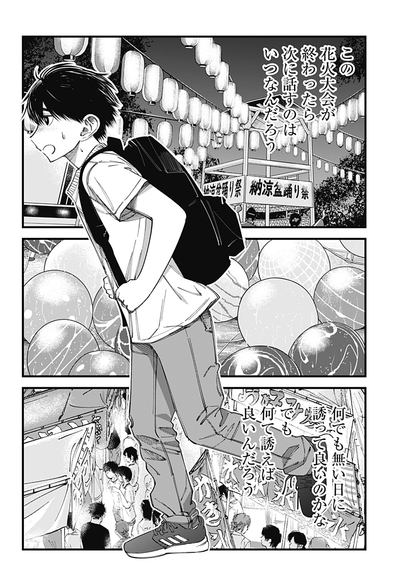 Beat & Motion Chapter 13 18ページ