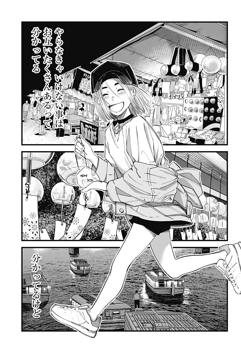 Beat & Motion Chapter 13 19ページ
