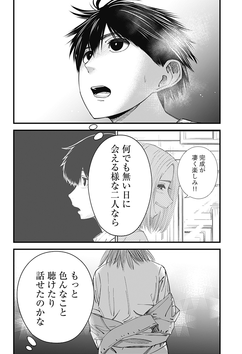 Beat & Motion Chapter 13 20ページ