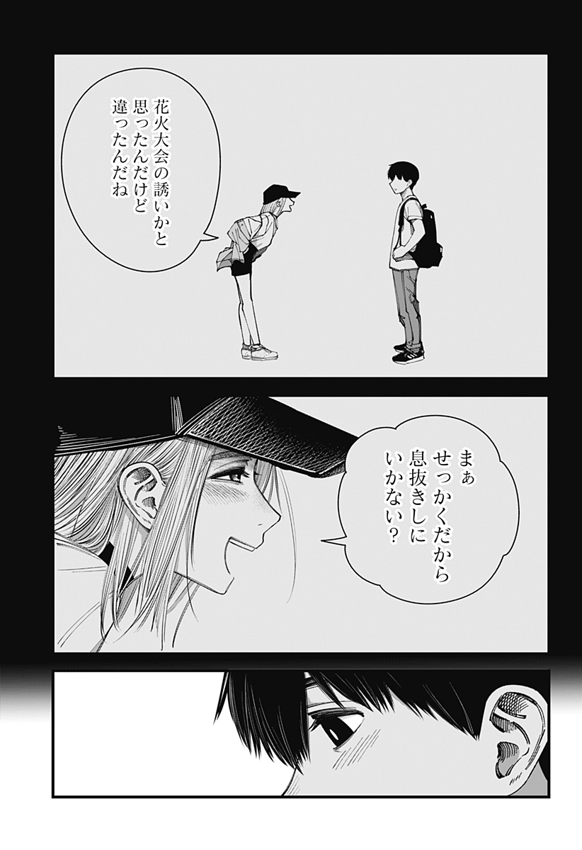 Beat & Motion Chapter 13 3ページ