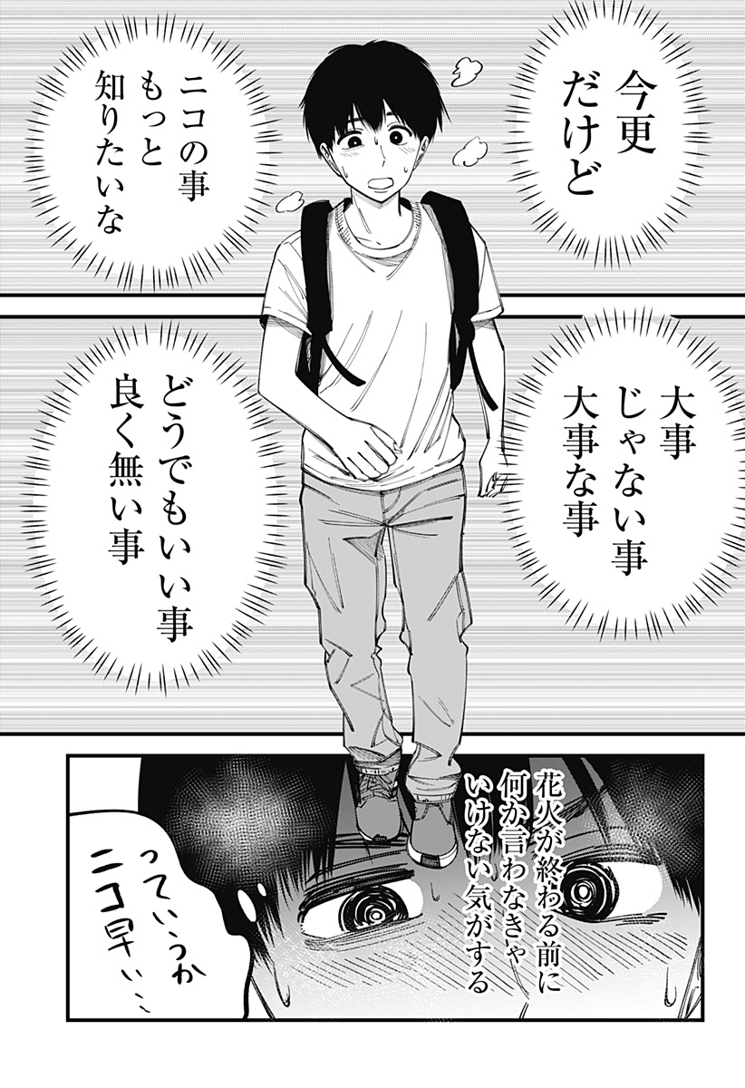 Beat & Motion Chapter 13 21ページ