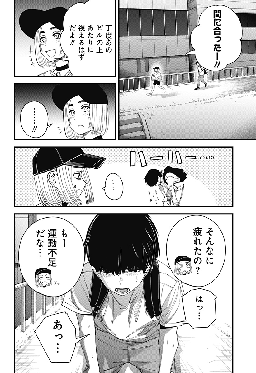 Beat & Motion Chapter 13 22ページ