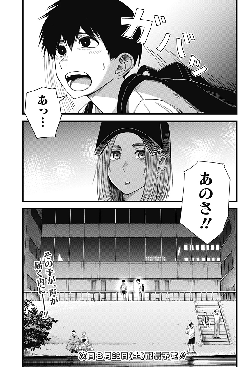 Beat & Motion Chapter 13 23ページ