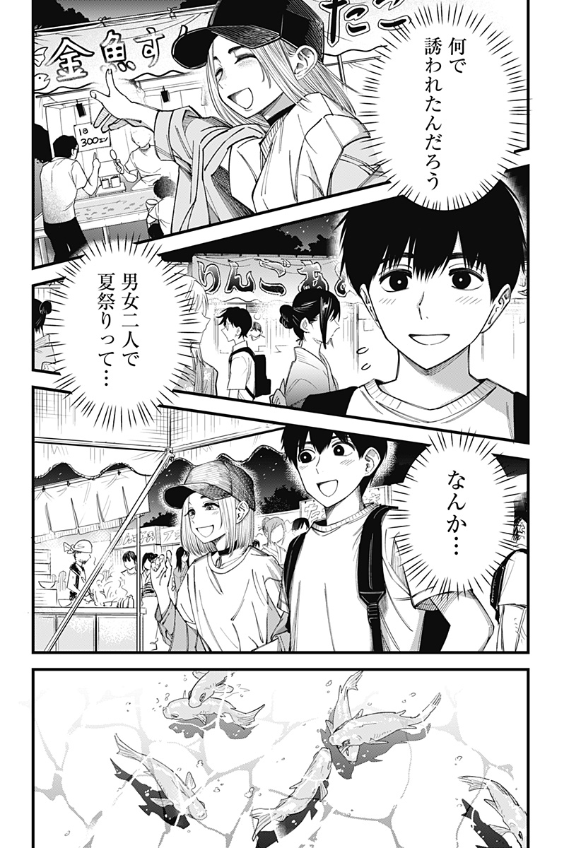 Beat & Motion Chapter 13 4ページ